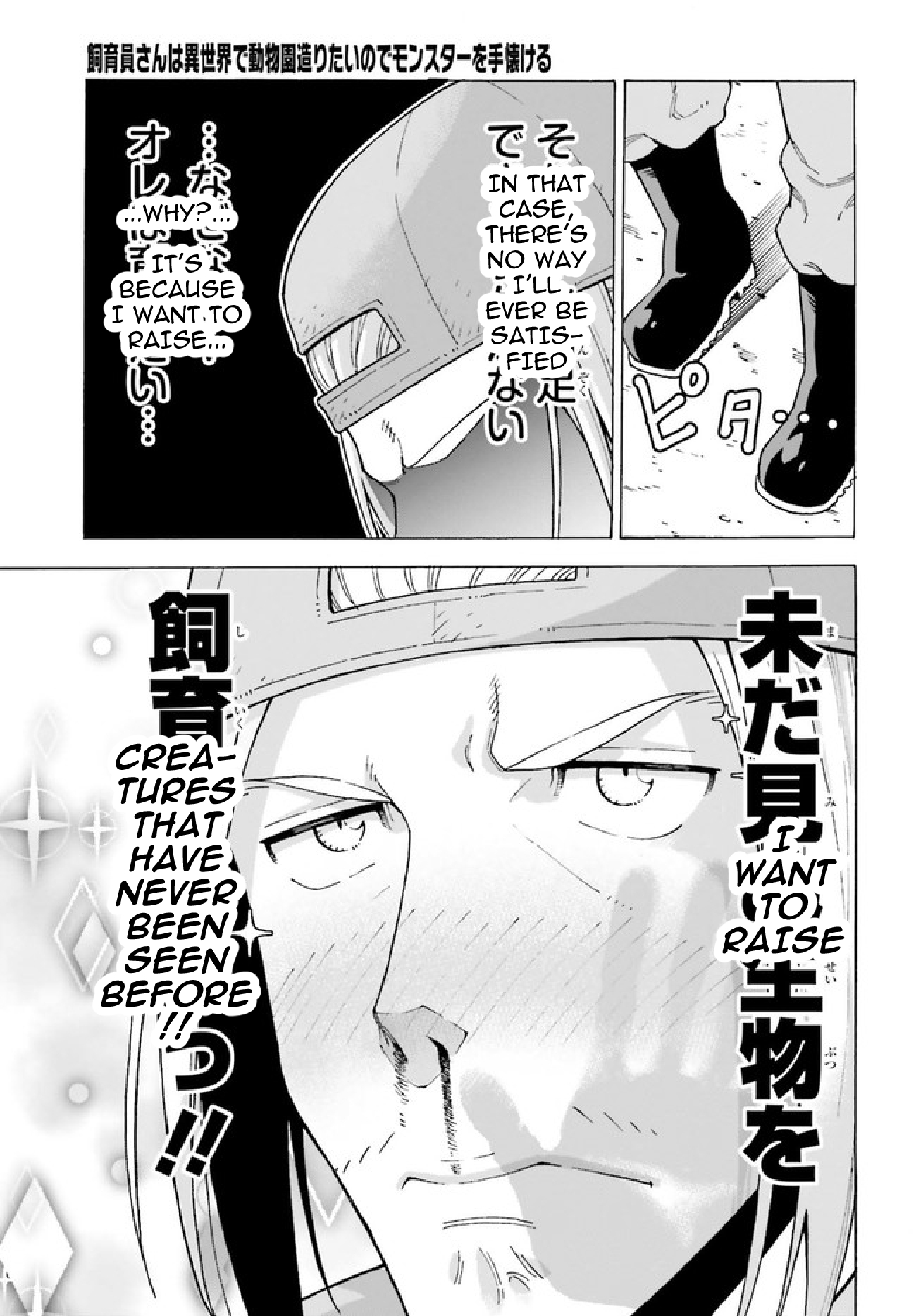 Shiikuin-san wa Isekai de Doubutsuen Tsukuritainode Monsutaa wo Tenazukeru Chapter 1 11